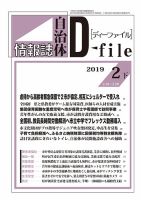 自治体情報誌 D-file(ディーファイル） 2月下旬号 表紙