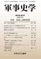 軍事史学 54巻4号 表紙