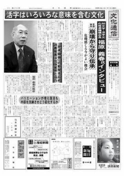 The Bunka News 2007年12月17日発売号 表紙