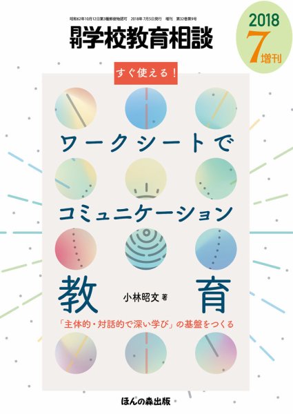月刊学校教育相談 7月増刊号 (発売日2018年06月12日) 表紙