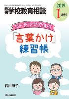 月刊学校教育相談 1月増刊号 (発売日2018年12月12日) 表紙