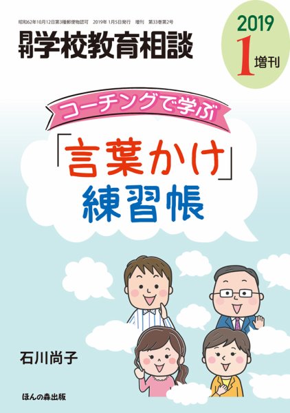 月刊学校教育相談 1月増刊号 (発売日2018年12月12日) 表紙