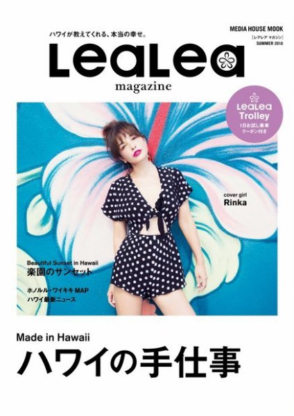 LeaLea（レアレア） 2018 SUMMER (発売日2018年04月06日) 表紙