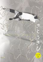 さとうきび vol.12 表紙