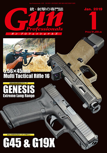 Gun Professionals（ガンプロフェッショナルズ） 2019年1月号 (発売日