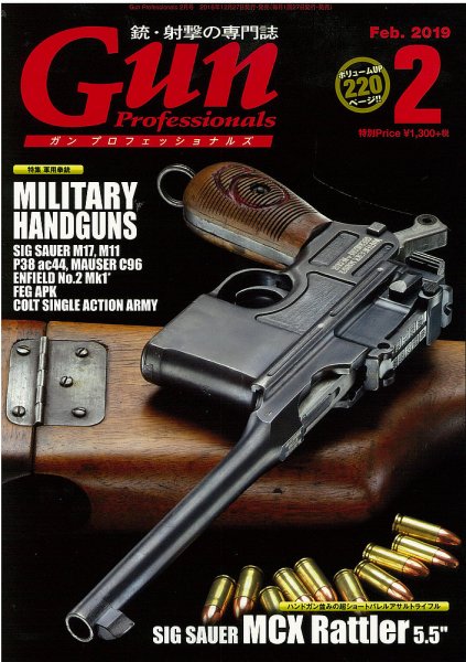 Gun Professionals（ガンプロフェッショナルズ） 2019年2月号 (発売日2018年12月27日) 表紙