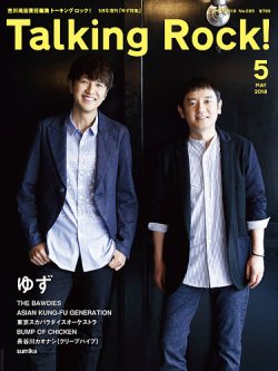 Talking Rock!（トーキングロック！） 18年5月号増刊 (発売日2018年04月07日) 表紙