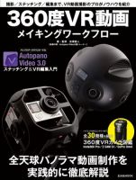 360度VR動画メイキングワークフロー 2018年01月22日発売号 | 雑誌/電子書籍/定期購読の予約はFujisan