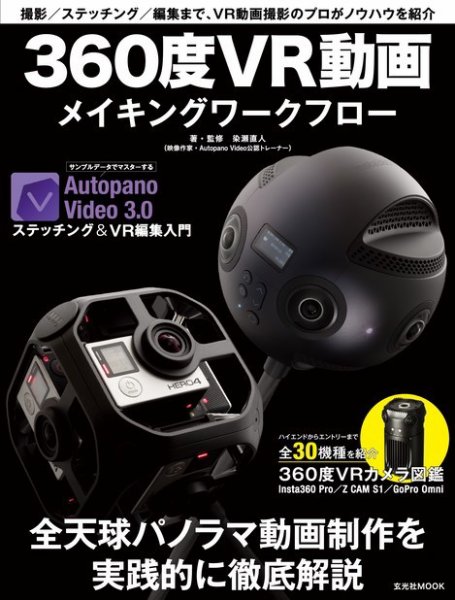 360度VR動画メイキングワークフロー 2018年01月22日発売号 表紙