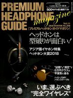 プレミアムヘッドホンガイドマガジン vol.11 表紙