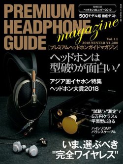 プレミアムヘッドホンガイドマガジン Vol 11 発売日18年10月31日 雑誌 電子書籍 定期購読の予約はfujisan