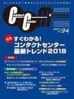 コンタクトセンター・マネジメント Vol.94 表紙