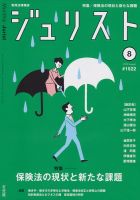 Jurist (ジュリスト)  No.1522 表紙