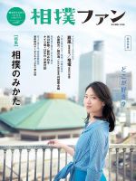 相撲ファン のバックナンバー 雑誌 定期購読の予約はfujisan