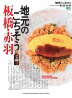 エイ出版社の街ラブ本 地元のごちそう 板橋・赤羽 表紙