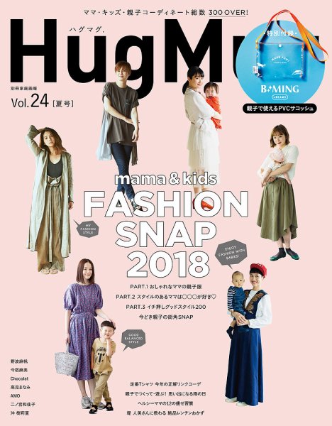 HugMug（ハグマグ） Vol.24 (発売日2018年05月28日) 表紙