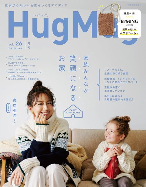 HugMug（ハグマグ） Vol.26 (発売日2018年11月28日) 表紙