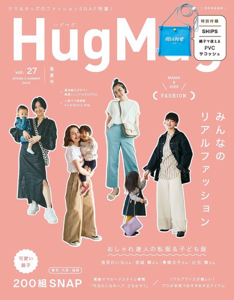 HugMug（ハグマグ） Vol.27 (発売日2019年03月28日) 表紙