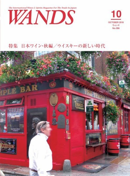 WANDS（ウォンズ） 第396号 (発売日2018年10月05日) 表紙