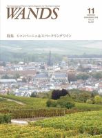 WANDS（ウォンズ） 第397号 (発売日2018年11月05日) 表紙