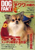 DOGFAN（ドッグファン） 1月号 (発売日2007年12月14日) 表紙