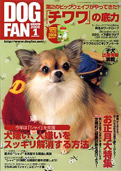 DOGFAN（ドッグファン） 1月号 (発売日2007年12月14日) 表紙