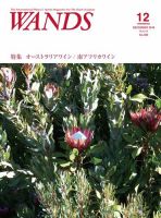 WANDS（ウォンズ） 第398号 (発売日2018年12月05日) 表紙
