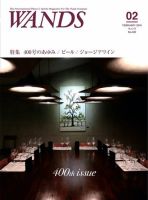 WANDS（ウォンズ） 第400号 表紙