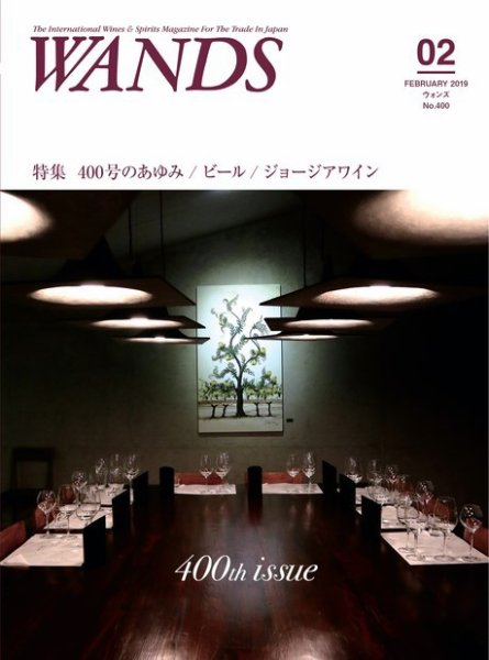 WANDS（ウォンズ） 第400号 (発売日2019年02月05日) 表紙