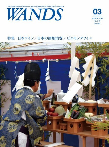 WANDS（ウォンズ） 第401号 (発売日2019年03月05日) 表紙