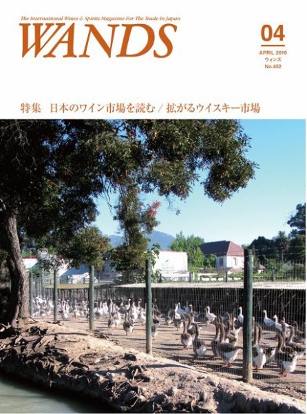 WANDS（ウォンズ） 第402号 (発売日2019年04月05日) 表紙