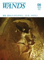 WANDS（ウォンズ） 第404号 表紙