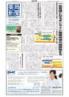 薬局新聞 2018年04月11日発売号 表紙