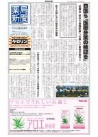 薬局新聞 2018年04月18日発売号 表紙