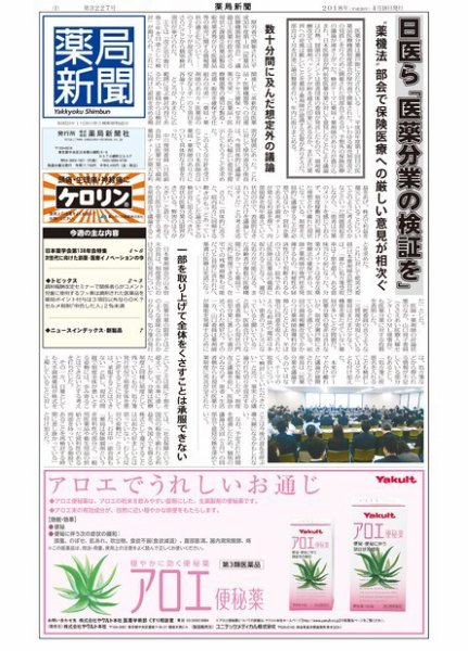 薬局新聞 2018年04月18日発売号 表紙