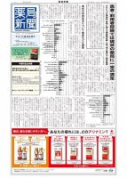 薬局新聞 2018年04月25日発売号 表紙