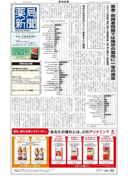 薬局新聞 2018年04月25日発売号 表紙