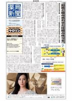 薬局新聞 2018年05月09日発売号 表紙