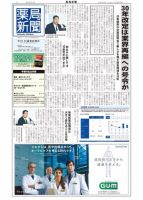 薬局新聞 2018年05月16日発売号 表紙