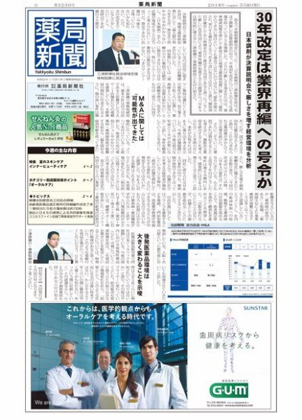 薬局新聞 2018年05月16日発売号 表紙