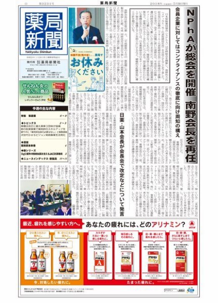 薬局新聞 2018年05月30日発売号 表紙