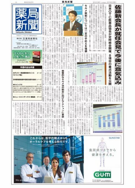 薬局新聞 2018年06月06日発売号 表紙