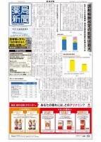 薬局新聞 2018年06月20日発売号 表紙