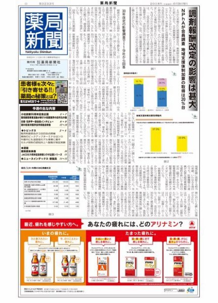薬局新聞 2018年06月20日発売号 表紙
