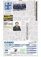 薬局新聞 2018年07月04日発売号 表紙