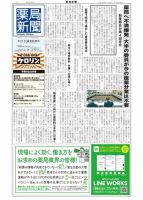 薬局新聞 2018年07月11日発売号 表紙