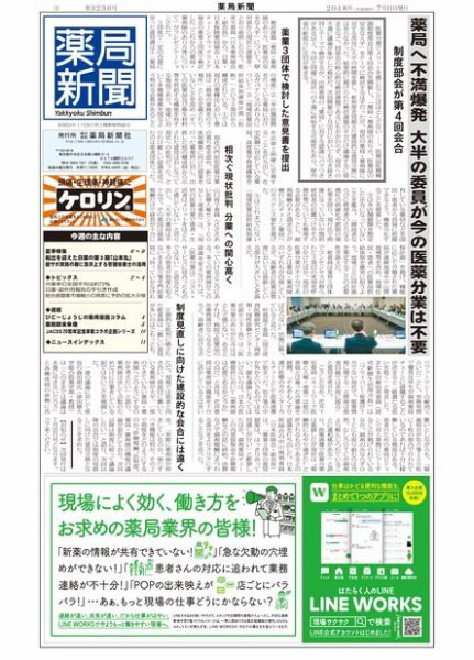 薬局新聞 2018年07月11日発売号 表紙