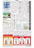 薬局新聞 2018年07月25日発売号 表紙
