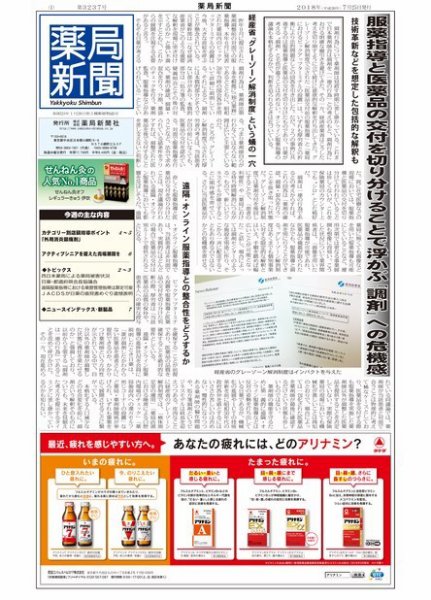 薬局新聞 2018年07月25日発売号 表紙