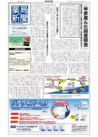 薬局新聞 2018年08月01日発売号 表紙